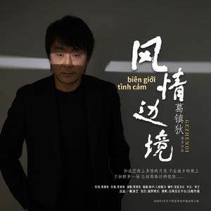 风情边境