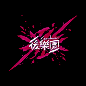 空の箱-Acoustic ver.