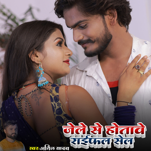 Jele Se Hotaw Raifal Sel