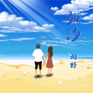 如汐（伴奏）