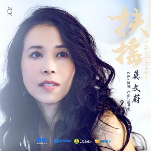 扶摇 (伴奏)