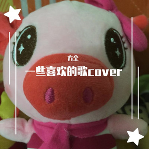 不必在乎我是谁