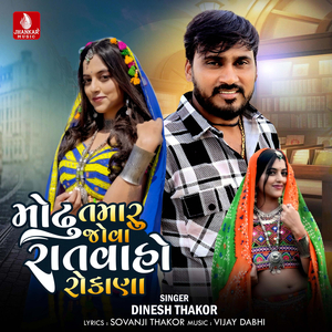 Modhu Tamaru Jova Ratvaho Rokana