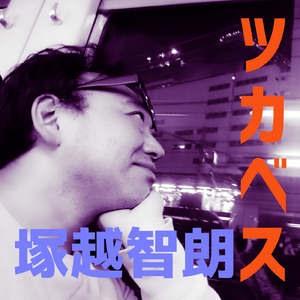 あなたと二人で