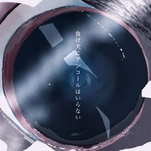 爆弾魔 feat. Teto