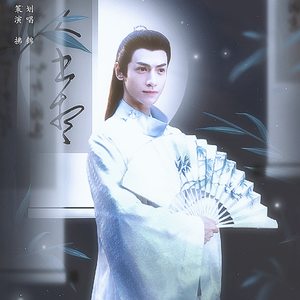 寸月（罗云熙 -原创上官透个人曲）