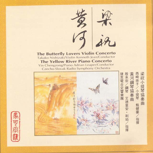 梁山伯与祝英台(小提琴协奏曲)