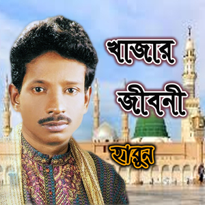 Tomare Dorbare Ami Musafir