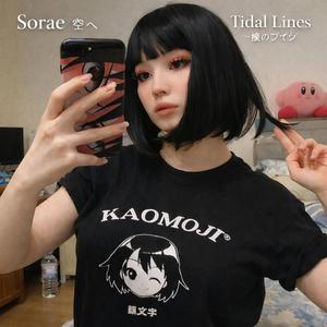 Low Tide (引き潮)