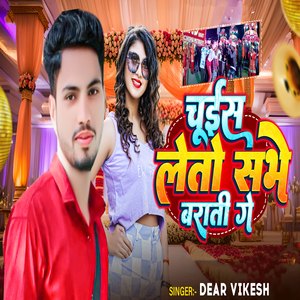 Chus Letau Sabhe Barati Ge