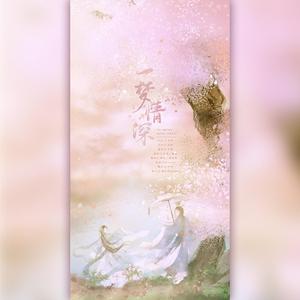 一梦情深（翻自 银临）