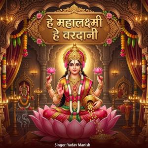He Mahalakshmi He Varadani (Hindi)