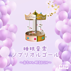 いつも何度でも (キッズソングカバー) [スタジオジブリ「千と千尋の神隠し」より]