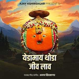 Yedamay Thoda Jiv Lav