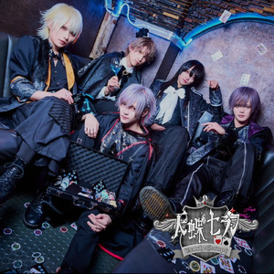 絶対服従～I 罠 be～