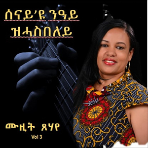 እስከ እልል በሉ