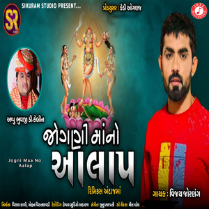 Jogni Maa No Aalap
