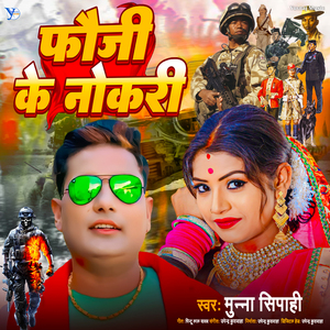 Fooji Ke Nokariye Me