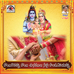 Poi Ravamma Poi Ravamma