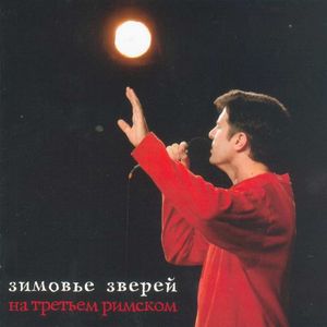 Посередине