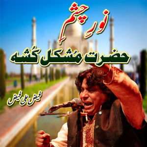 Noor e Chashm e Hazrat Mushkil Kusha