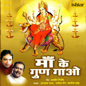 Amba Ke Dar Pe Hamane