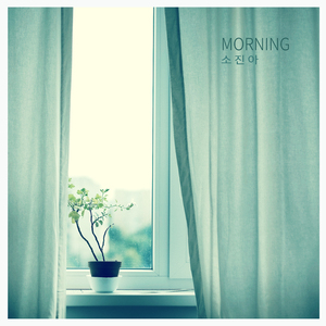 햇살이 비추면 When The Sun Shines (햇살이 비추면)