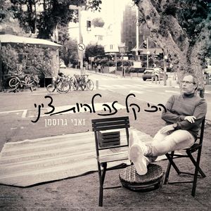 הכי קל זה להיות ציני