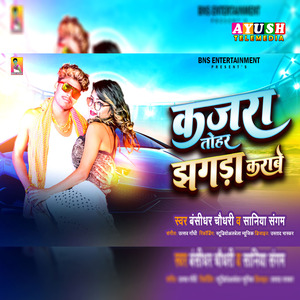 Kajra Tohar Jhagda Karawe