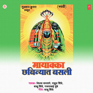 Saasurvaashin Mayakka Bhi