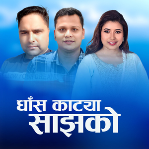Ghas Katya Sajha Ko