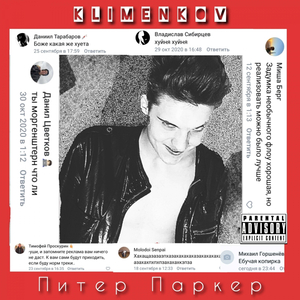 Питер Паркер