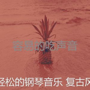 一尘不染吃印象数