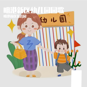 明港新区小太阳