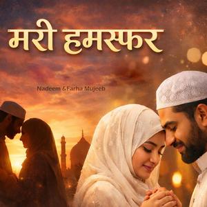 तेरी मुस्कान अल्लाह की नेमत है