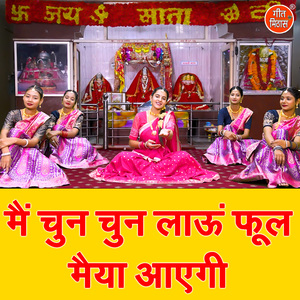 Main Chun Chun Lyau Phool Maiya Aayegi