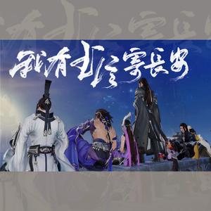 我有书信寄长安(剧情版)（Cover 肥皂菌丨珉珉的猫咪丨）