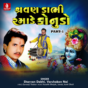Sharvan Dabhi Ramade Kanudo, Pt. 1
