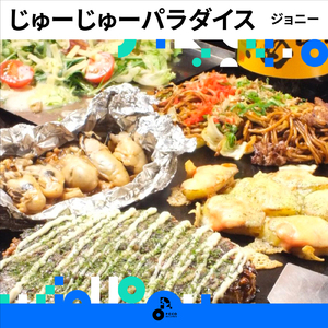 じゅーじゅーパラダイス