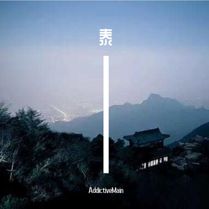 【免费非商用】中国风beat “泰”