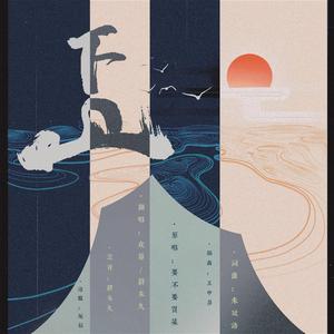下山