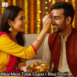 Bhai Mere Tilak Lagau ( Bhai Dooj )