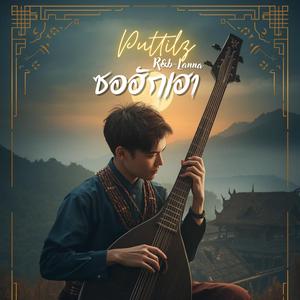 ซอฮักเฮา