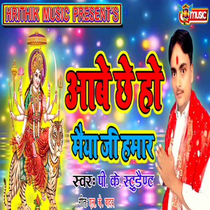 Aabe Che Ho Maiya Ji Hamar