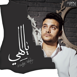 Ya Ilahy