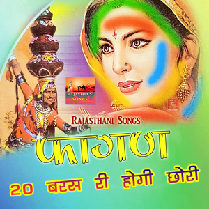 Fagan Bhariya Joban Wali Re Ramniwas Marwadi Fagan