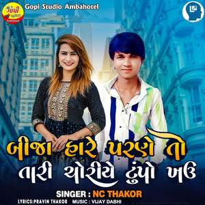 Bija Hare Parane To Tari Choriye Tupo Khau