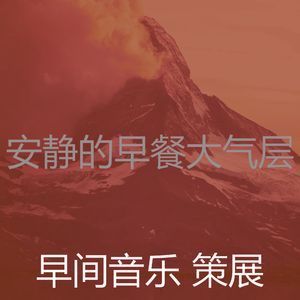 柔和的起来时刻