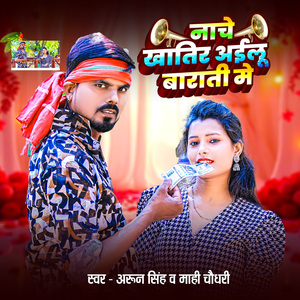 Nache Khatir Ailu Barati Me