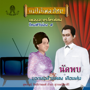 กระแจะจันทร์